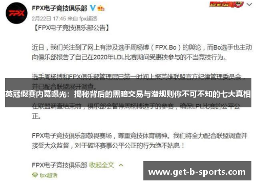 英冠假赛内幕曝光:揭秘背后的黑暗交易与潜规则你不可不知的七大真相 英冠假赛内幕曝光:揭秘背后的黑暗交易与潜规则你不可不知的七大真相