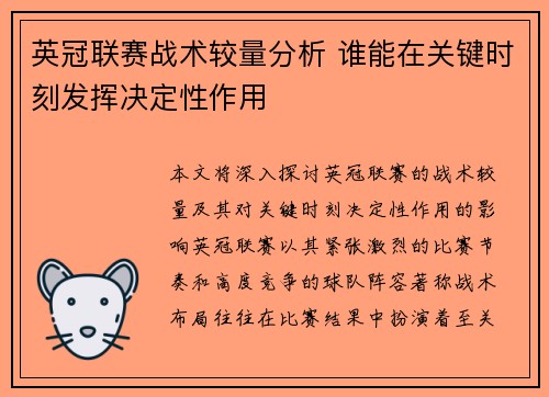 英冠联赛战术较量分析 谁能在关键时刻发挥决定性作用 英冠联赛战术较量分析 谁能在关键时刻发挥决定性作用