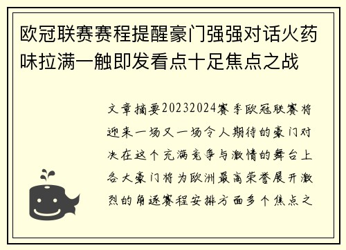 欧冠联赛赛程提醒豪门强强对话火药味拉满一触即发看点十足焦点之战 欧冠联赛赛程提醒豪门强强对话火药味拉满一触即发看点十足焦点之战