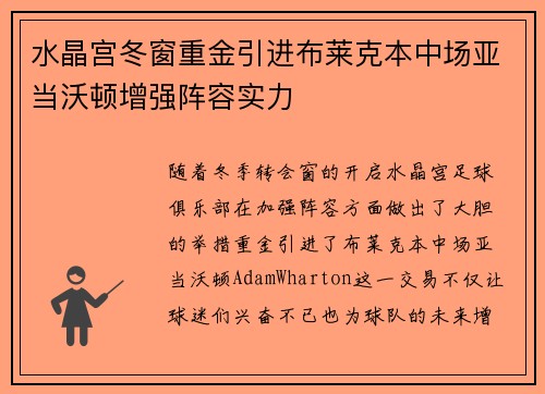 水晶宫冬窗重金引进布莱克本中场亚当沃顿增强阵容实力 水晶宫冬窗重金引进布莱克本中场亚当沃顿增强阵容实力